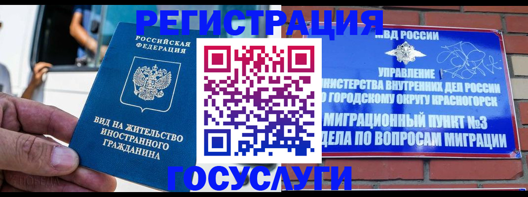 прописка иностранных граждан в Домодедово