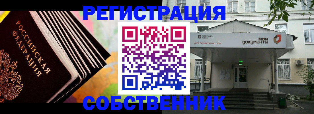 прописка для работы в Домодедово