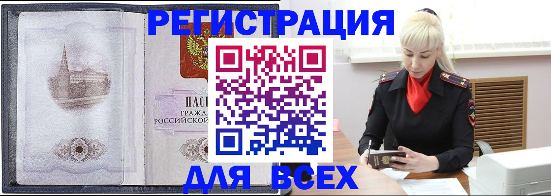 прописка для школы в Домодедово